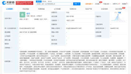 叮咚買菜在武漢成立電子商務新公司，拓展日用化學產品銷售